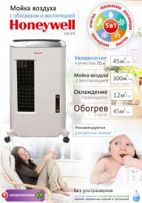 Климатический комплекс Honeywell 071 для увлажнения и очистки воздуха